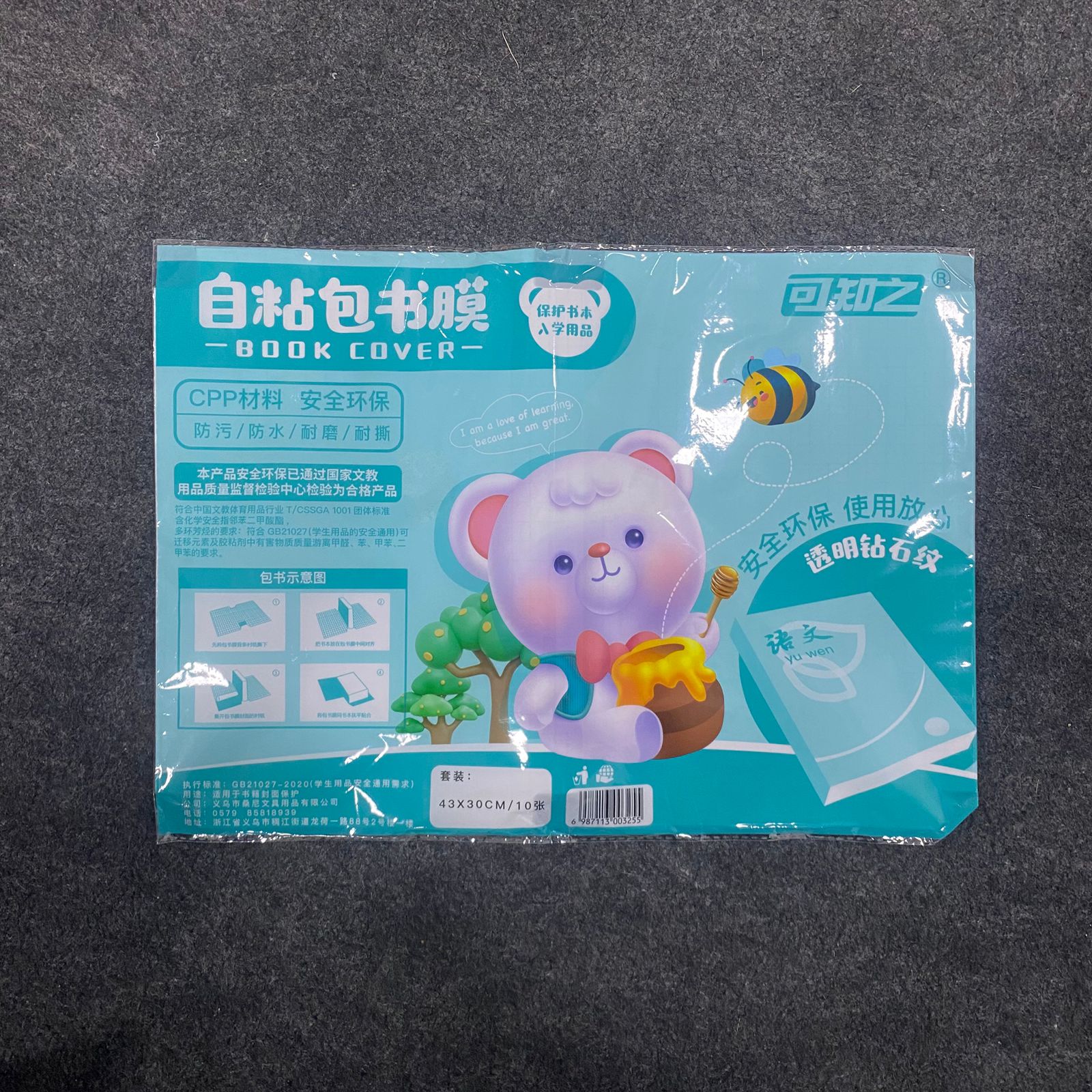 AM7508 Self-Adhesive Transparent Protective Book Cover Film - Image 2